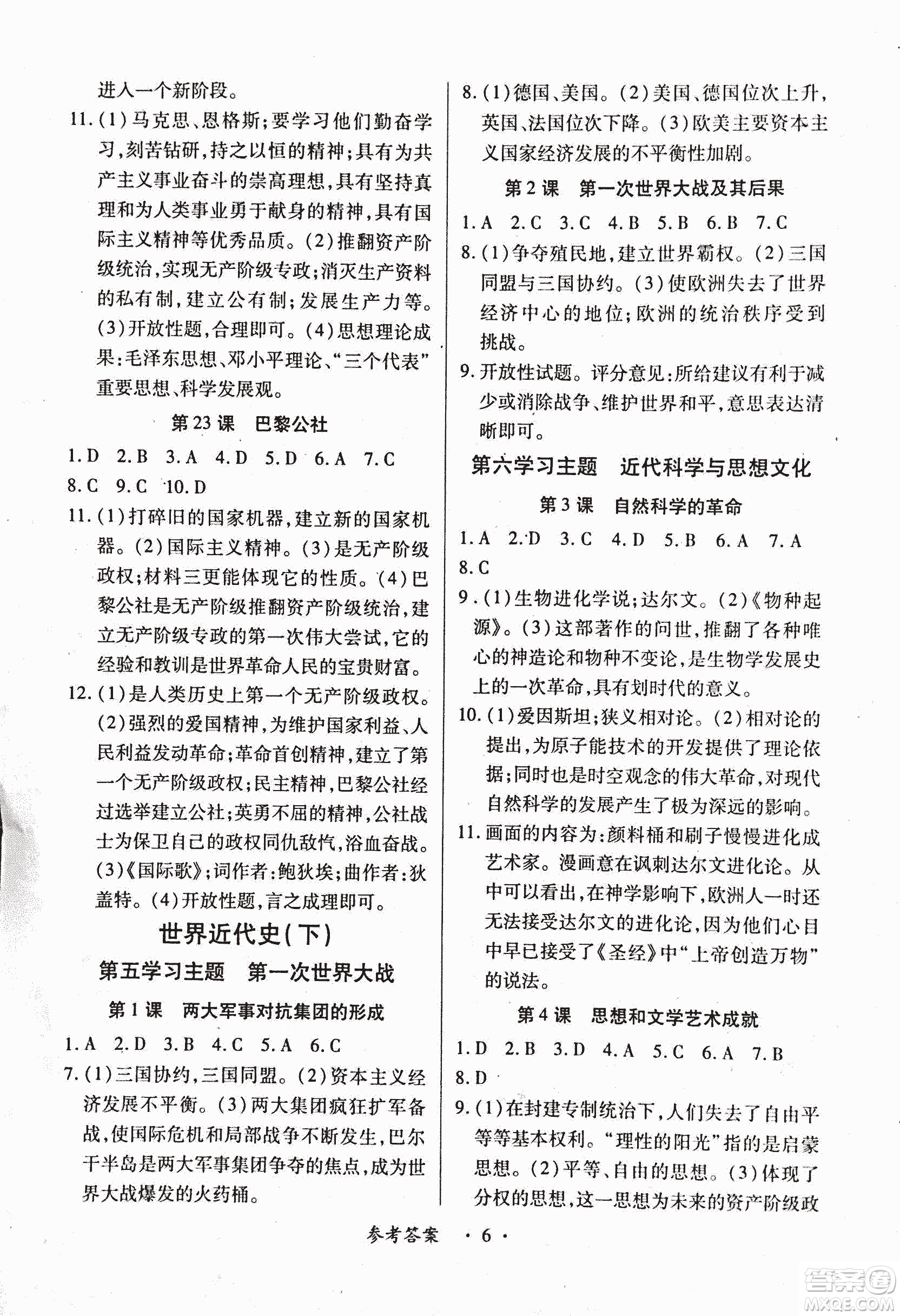 2018版創(chuàng)新練習一課一練九年級歷史人教版全一冊參考答案