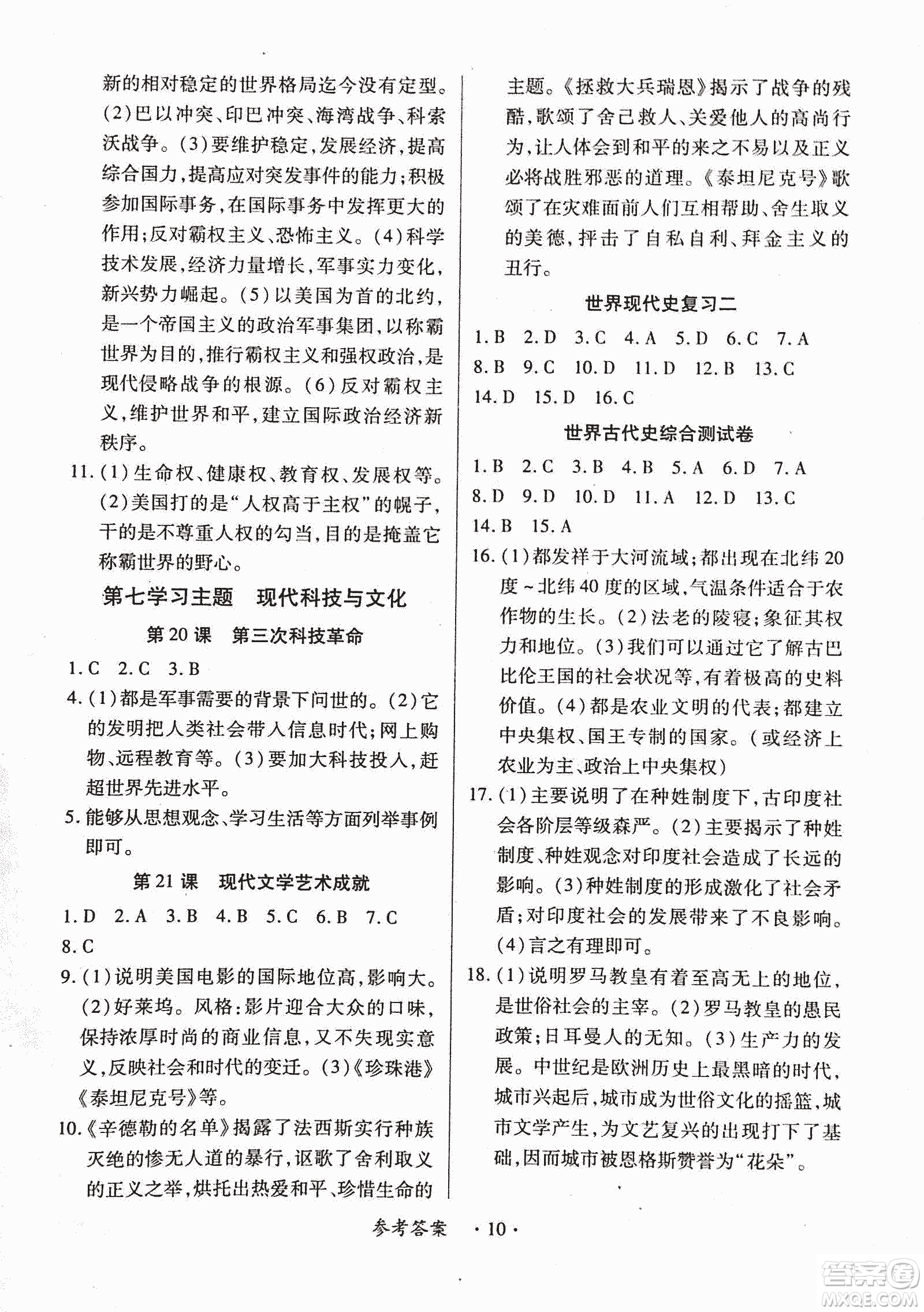 2018版創(chuàng)新練習一課一練九年級歷史人教版全一冊參考答案