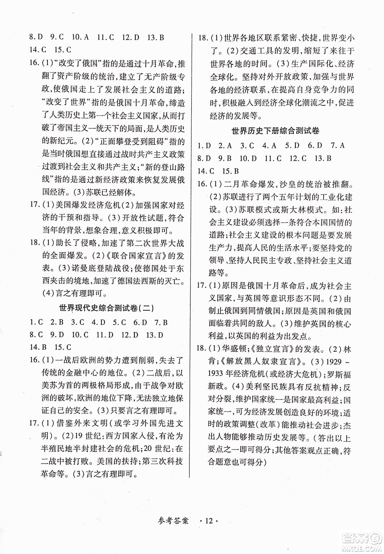 2018版創(chuàng)新練習一課一練九年級歷史人教版全一冊參考答案
