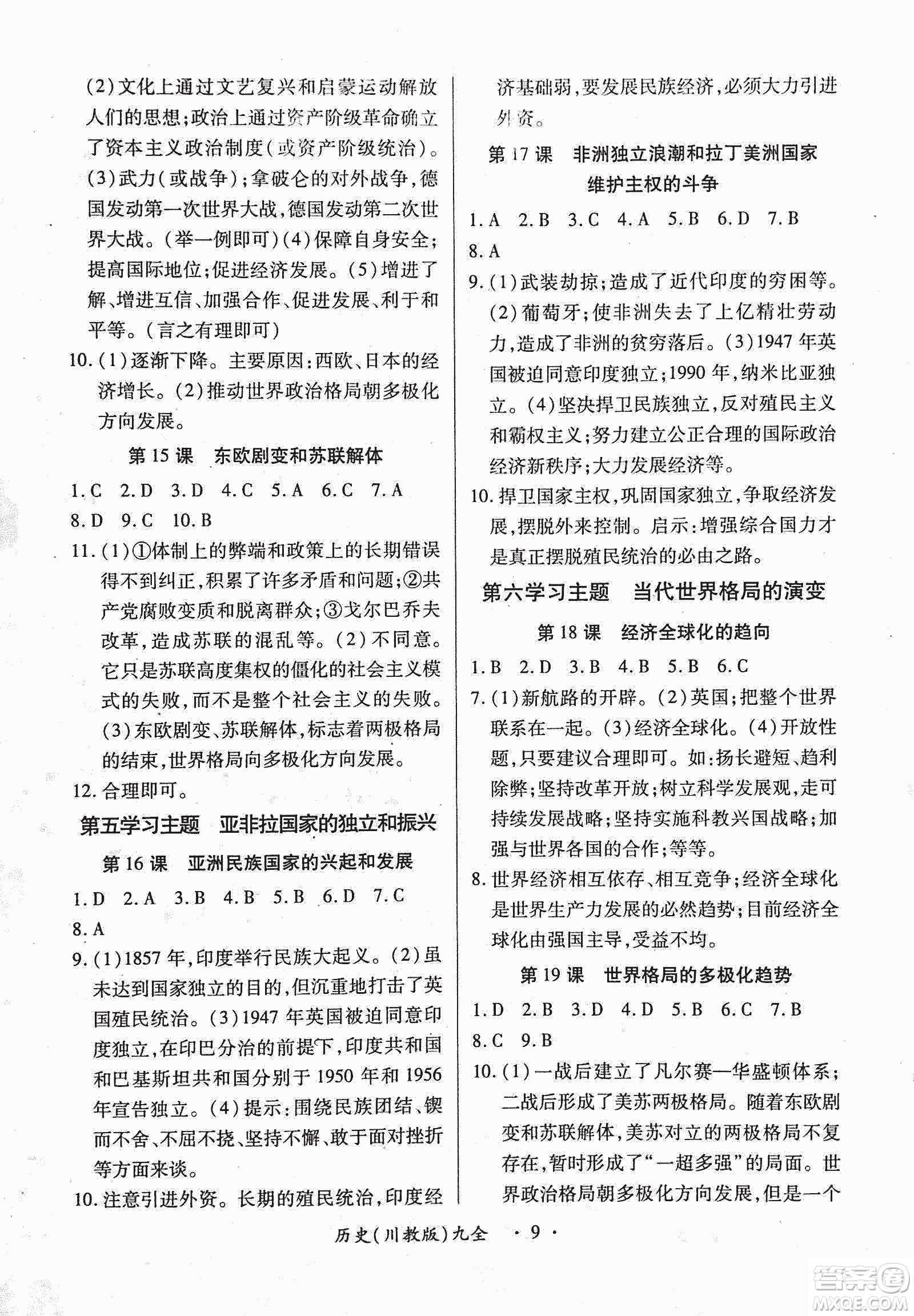 2018版創(chuàng)新練習一課一練九年級歷史人教版全一冊參考答案