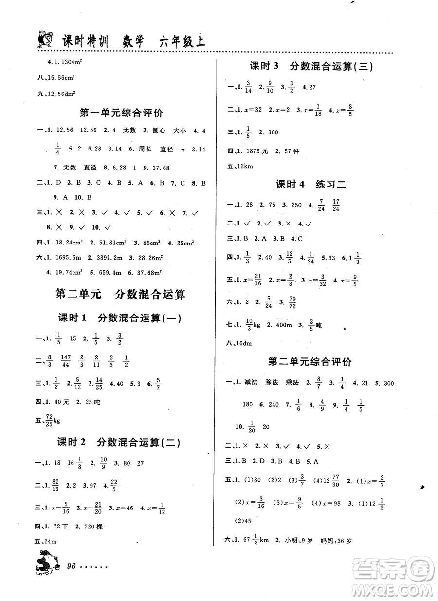 2018秋課時特訓數學六年級上北師大版BS答案