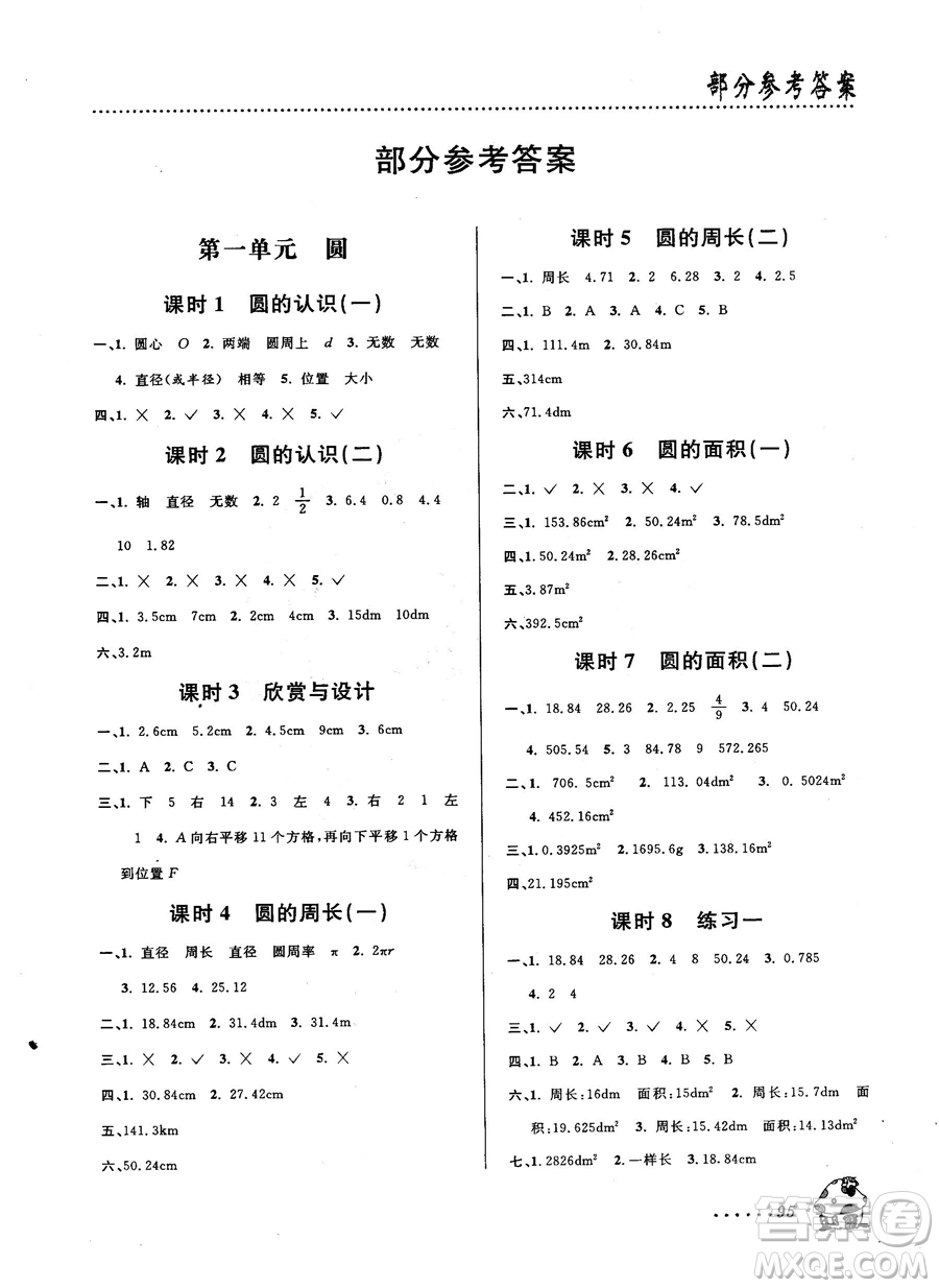 2018秋課時特訓數學六年級上北師大版BS答案
