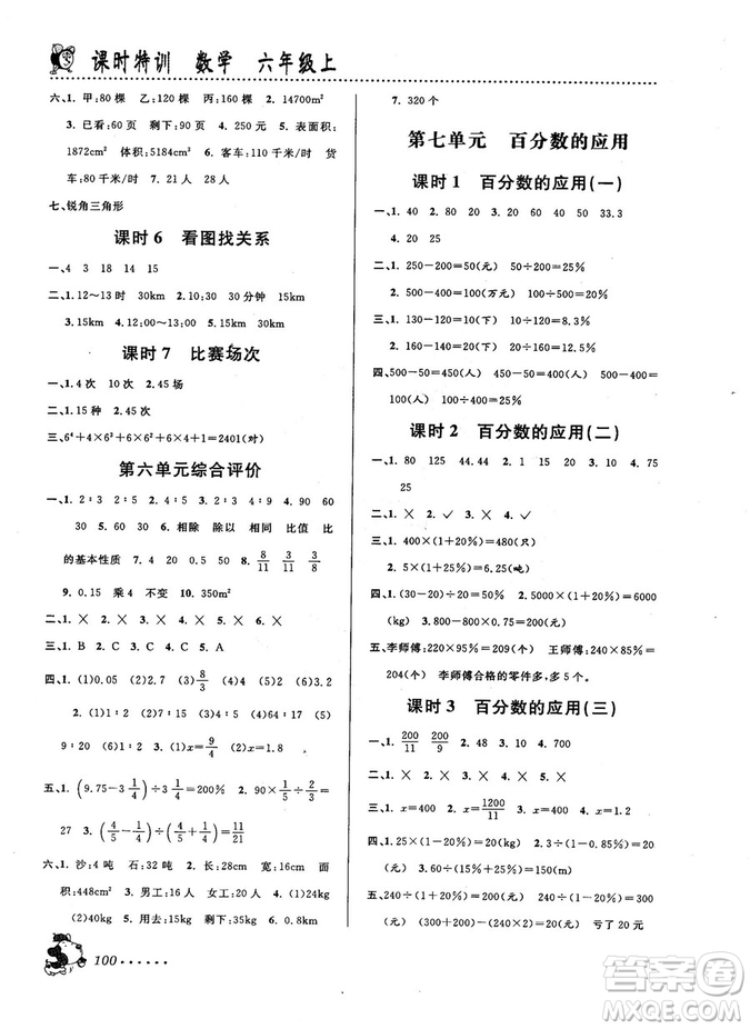 2018秋課時特訓數學六年級上北師大版BS答案