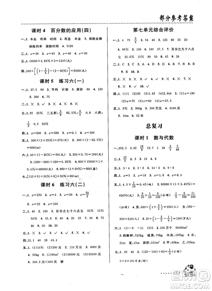 2018秋課時特訓數學六年級上北師大版BS答案
