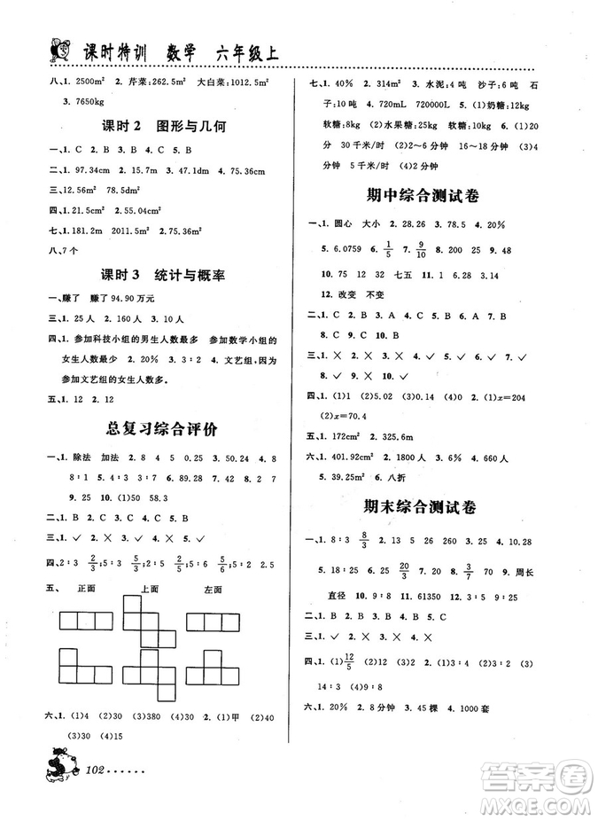 2018秋課時特訓數學六年級上北師大版BS答案
