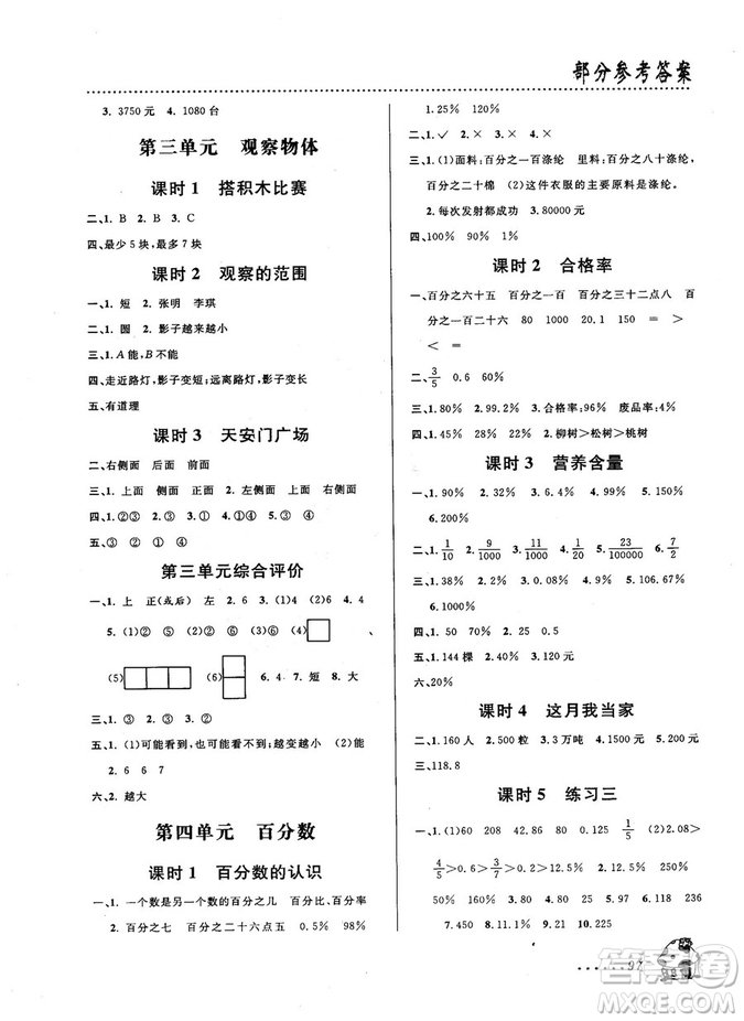 2018秋課時特訓數學六年級上北師大版BS答案
