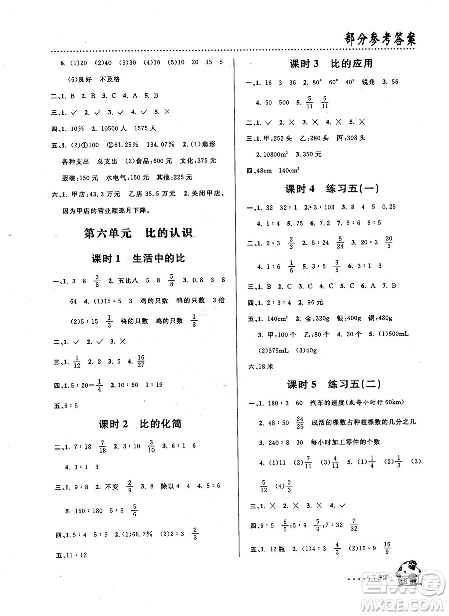 2018秋課時特訓數學六年級上北師大版BS答案