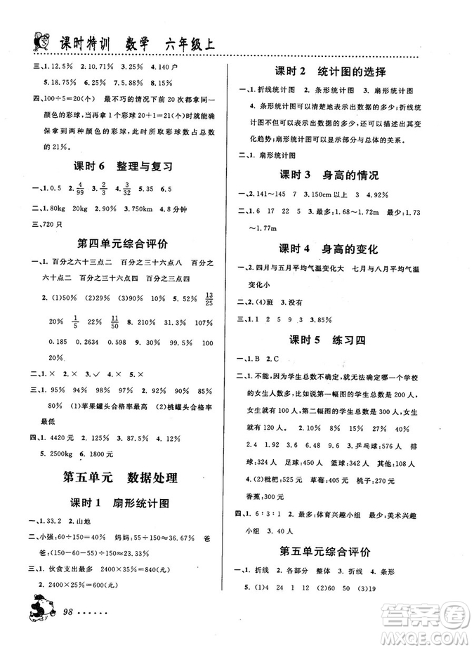 2018秋課時特訓數學六年級上北師大版BS答案