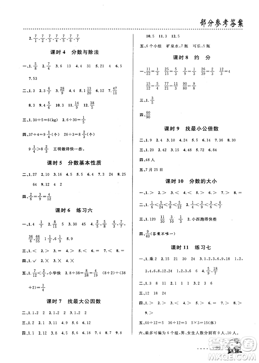 北師大版2018秋課時(shí)特訓(xùn)數(shù)學(xué)五年級上冊B版答案