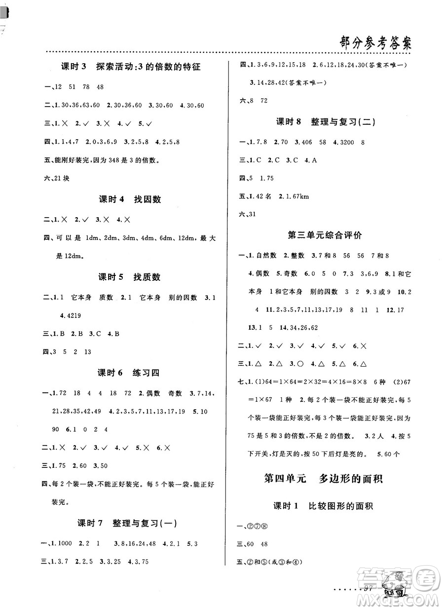 北師大版2018秋課時(shí)特訓(xùn)數(shù)學(xué)五年級上冊B版答案