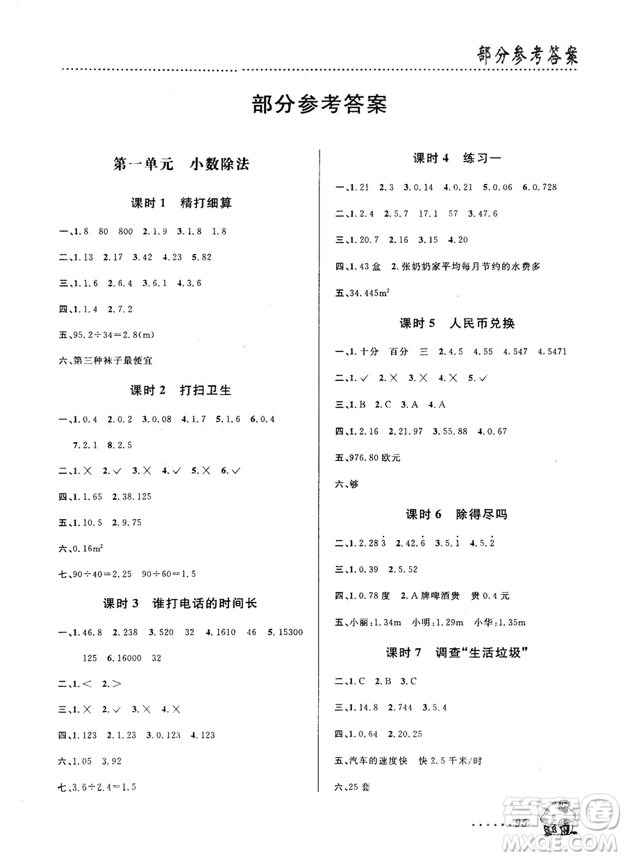 北師大版2018秋課時(shí)特訓(xùn)數(shù)學(xué)五年級上冊B版答案