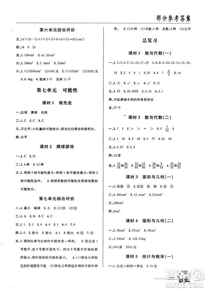 北師大版2018秋課時(shí)特訓(xùn)數(shù)學(xué)五年級上冊B版答案