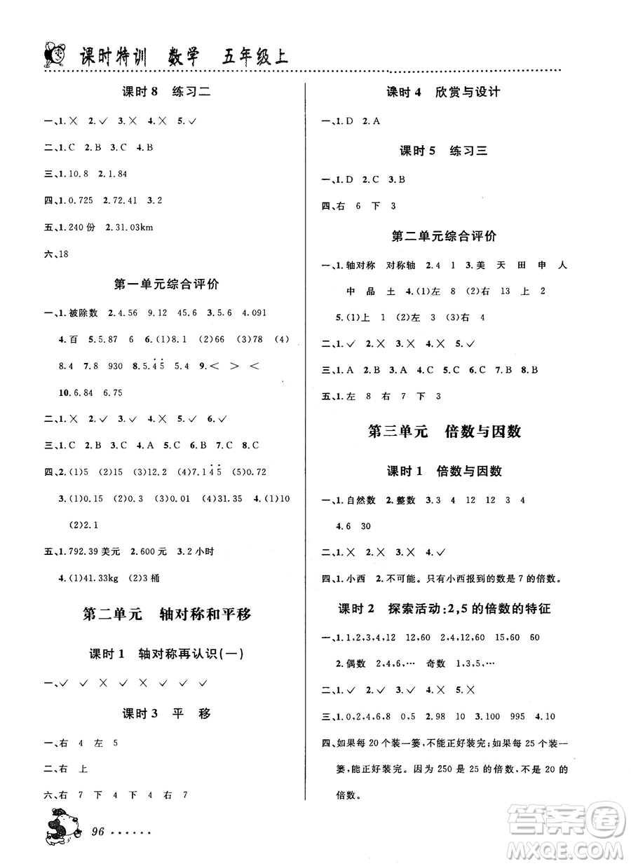 北師大版2018秋課時(shí)特訓(xùn)數(shù)學(xué)五年級上冊B版答案