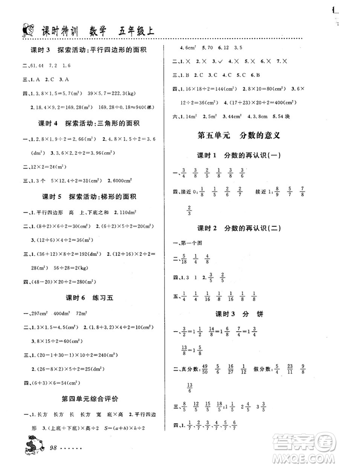 北師大版2018秋課時(shí)特訓(xùn)數(shù)學(xué)五年級上冊B版答案