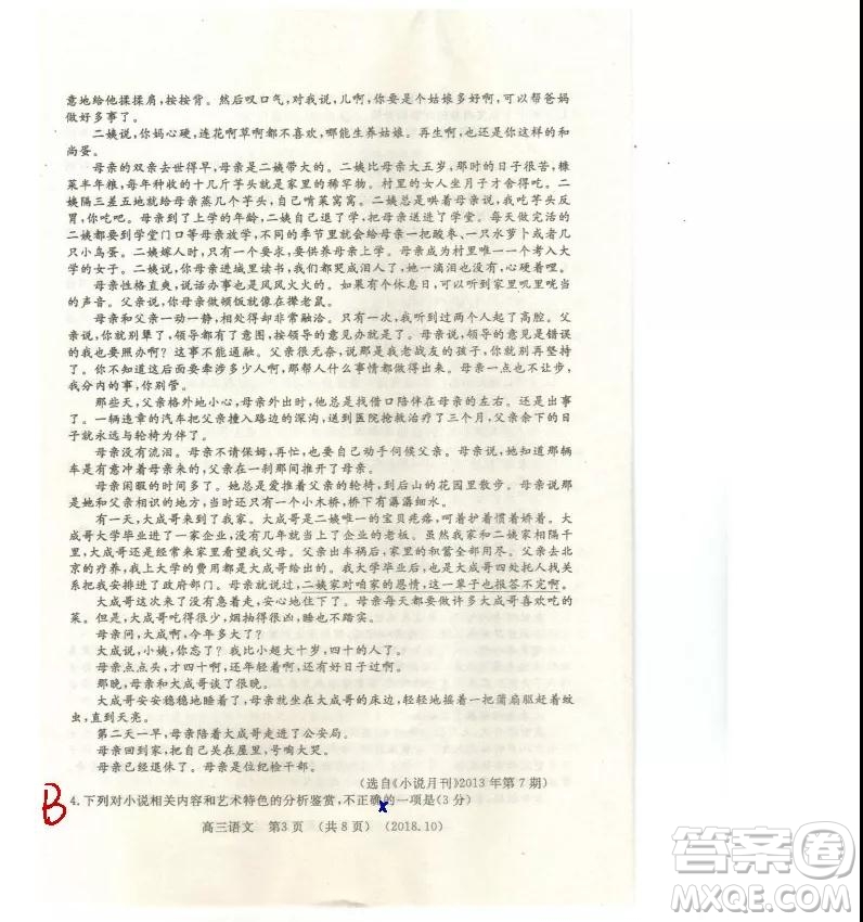 洛陽(yáng)市2018-2019學(xué)年高中三年級(jí)期中考試語(yǔ)文試卷參考答案
