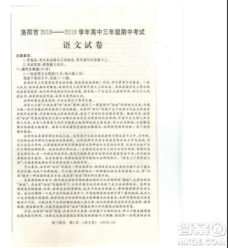 洛陽(yáng)市2018-2019學(xué)年高中三年級(jí)期中考試語(yǔ)文試卷參考答案
