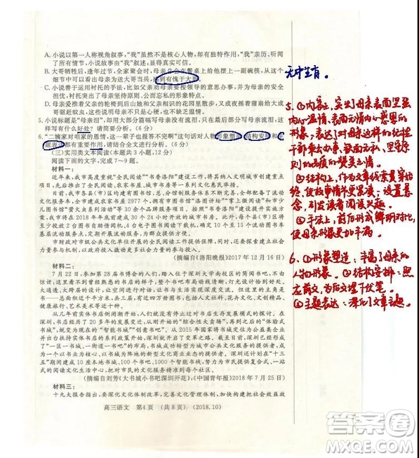 洛陽(yáng)市2018-2019學(xué)年高中三年級(jí)期中考試語(yǔ)文試卷參考答案