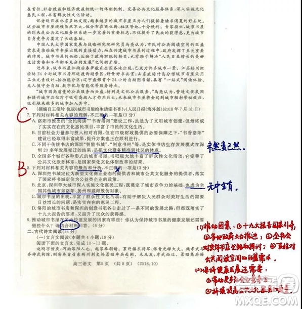 洛陽(yáng)市2018-2019學(xué)年高中三年級(jí)期中考試語(yǔ)文試卷參考答案
