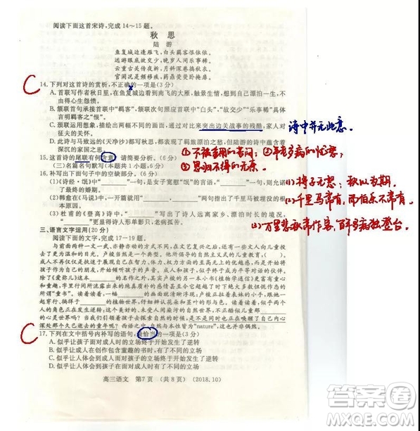 洛陽(yáng)市2018-2019學(xué)年高中三年級(jí)期中考試語(yǔ)文試卷參考答案
