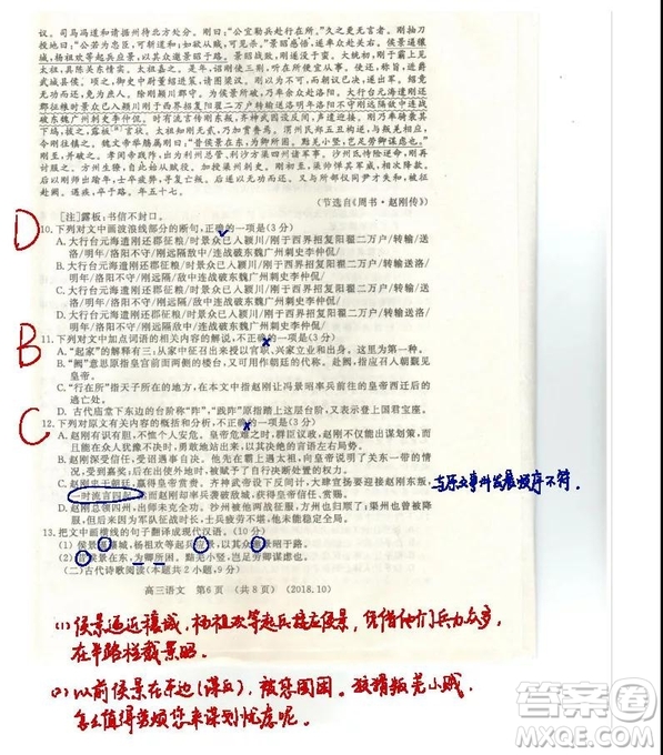 洛陽(yáng)市2018-2019學(xué)年高中三年級(jí)期中考試語(yǔ)文試卷參考答案