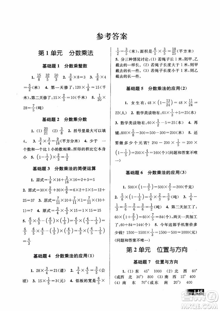 2018年數(shù)學(xué)優(yōu)等生基礎(chǔ)題舉一反三6年級(jí)參考答案