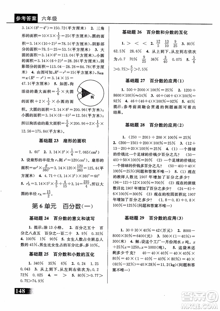 2018年數(shù)學(xué)優(yōu)等生基礎(chǔ)題舉一反三6年級(jí)參考答案