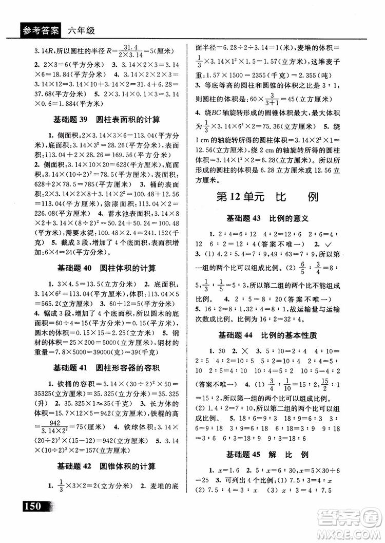 2018年數(shù)學(xué)優(yōu)等生基礎(chǔ)題舉一反三6年級(jí)參考答案
