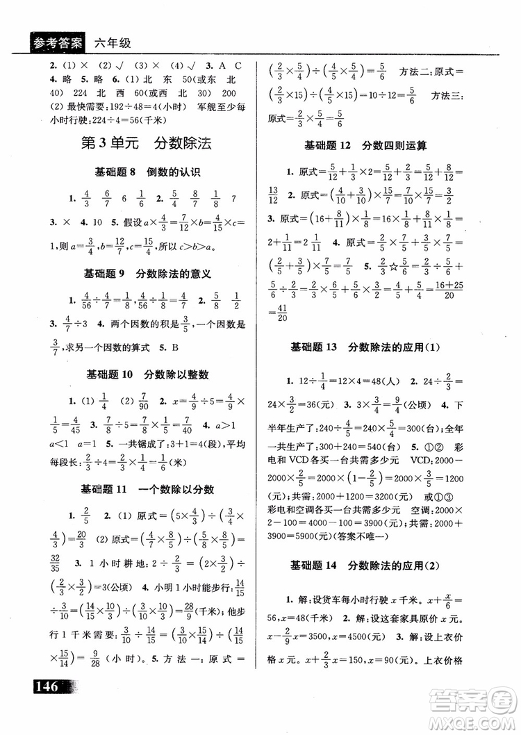 2018年數(shù)學(xué)優(yōu)等生基礎(chǔ)題舉一反三6年級(jí)參考答案