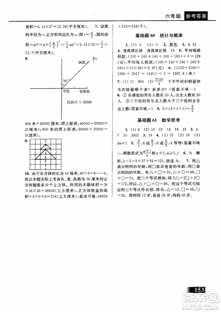 2018年數(shù)學(xué)優(yōu)等生基礎(chǔ)題舉一反三6年級(jí)參考答案
