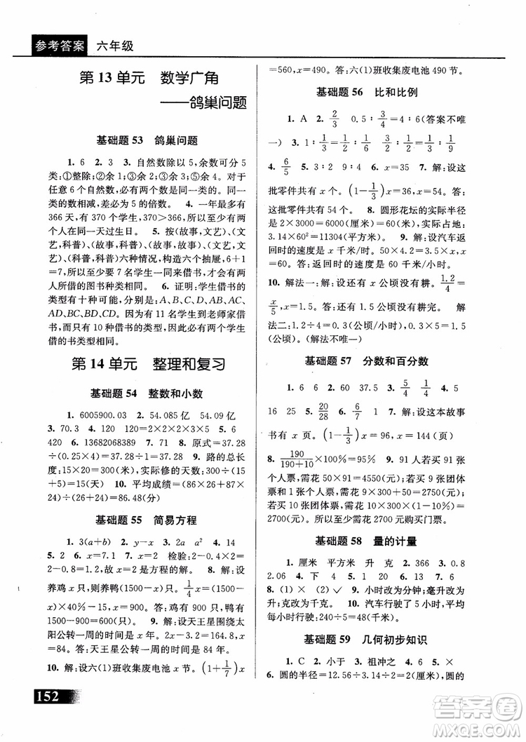 2018年數(shù)學(xué)優(yōu)等生基礎(chǔ)題舉一反三6年級(jí)參考答案