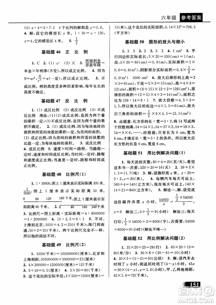 2018年數(shù)學(xué)優(yōu)等生基礎(chǔ)題舉一反三6年級(jí)參考答案