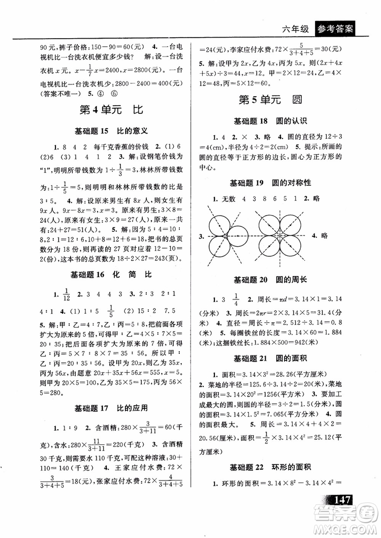 2018年數(shù)學(xué)優(yōu)等生基礎(chǔ)題舉一反三6年級(jí)參考答案