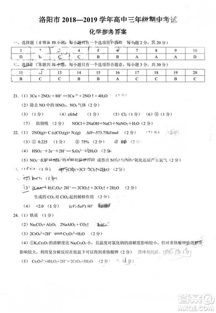 洛陽市2018-2019學年高中三年級期中考試化學試卷參考答案