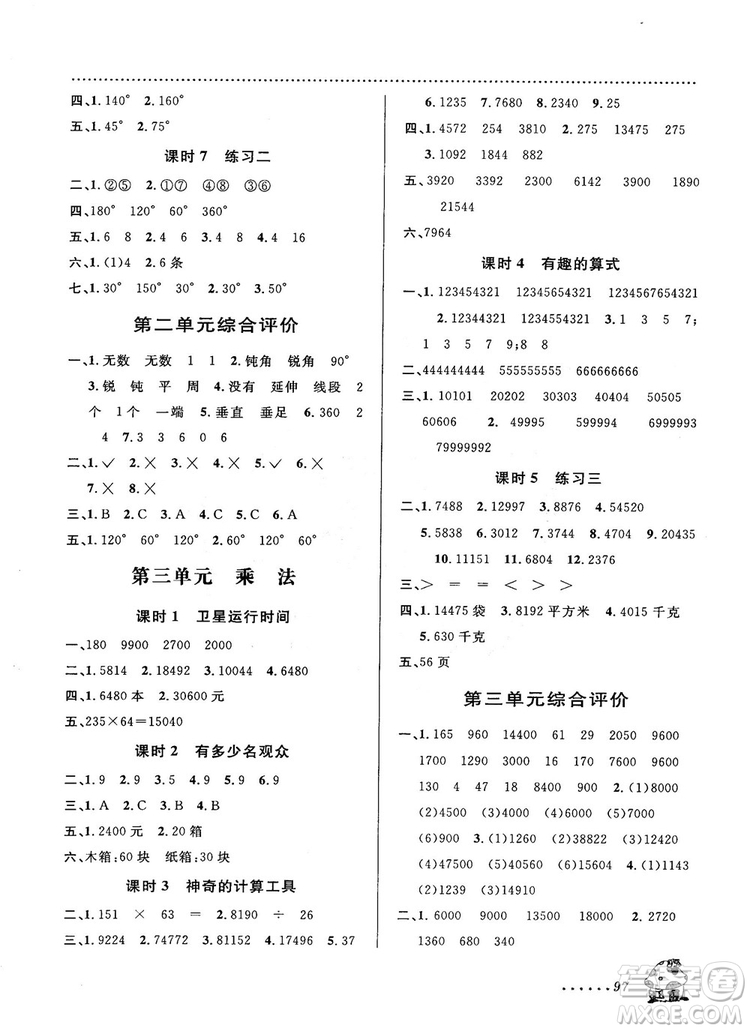北師大版2018秋課時(shí)特訓(xùn)數(shù)學(xué)4年級上冊B版答案