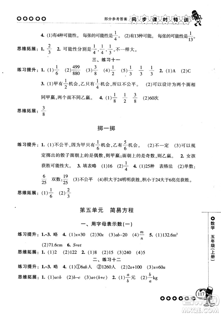2018秋季同步課時特訓(xùn)五年級上冊數(shù)學(xué)人教版RJ參考答案
