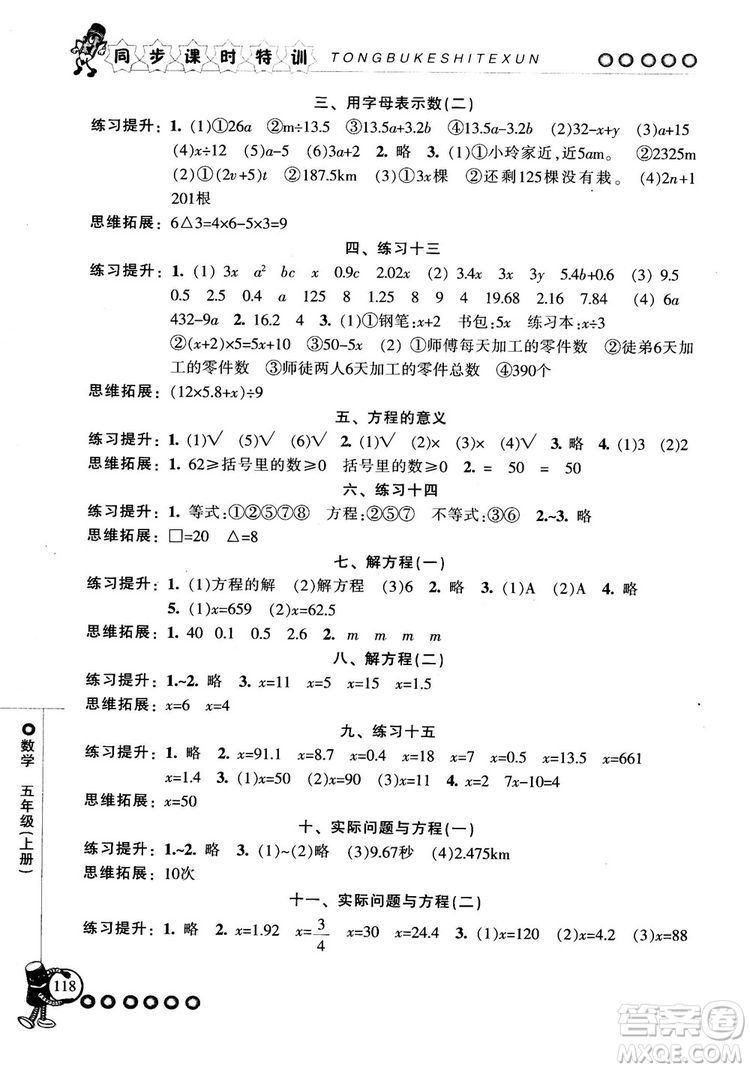 2018秋季同步課時特訓(xùn)五年級上冊數(shù)學(xué)人教版RJ參考答案