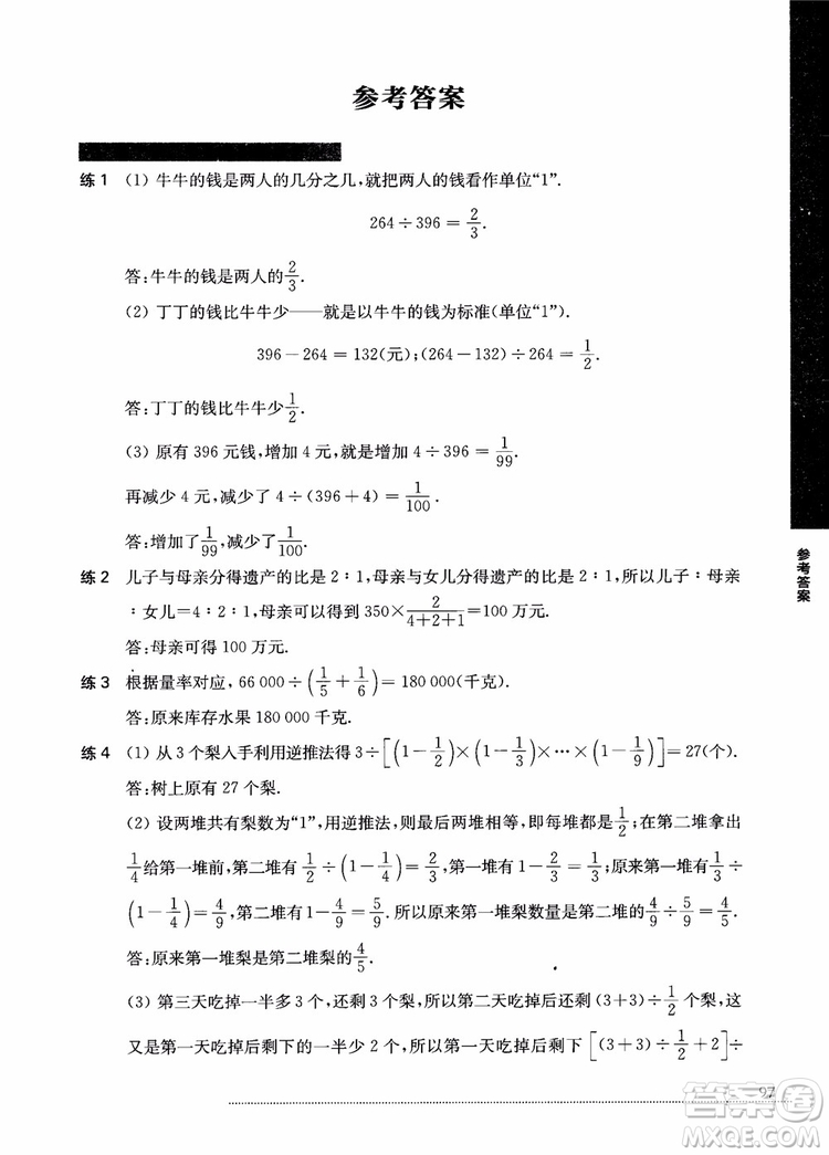 2018年小學(xué)數(shù)學(xué)應(yīng)用題秘籍六年級(jí)參考答案