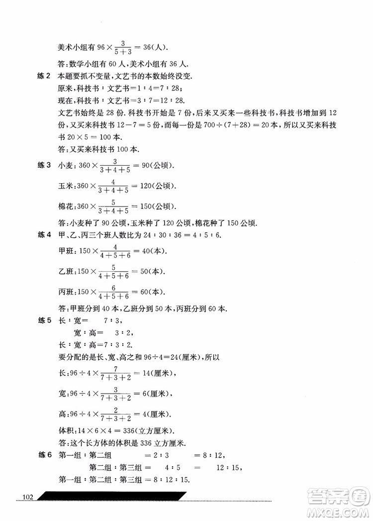 2018年小學(xué)數(shù)學(xué)應(yīng)用題秘籍六年級(jí)參考答案