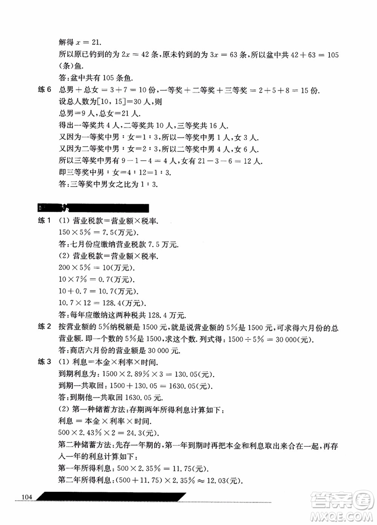 2018年小學(xué)數(shù)學(xué)應(yīng)用題秘籍六年級(jí)參考答案
