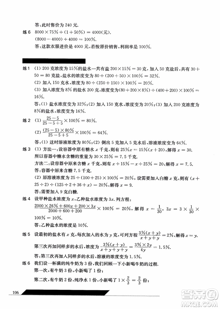 2018年小學(xué)數(shù)學(xué)應(yīng)用題秘籍六年級(jí)參考答案