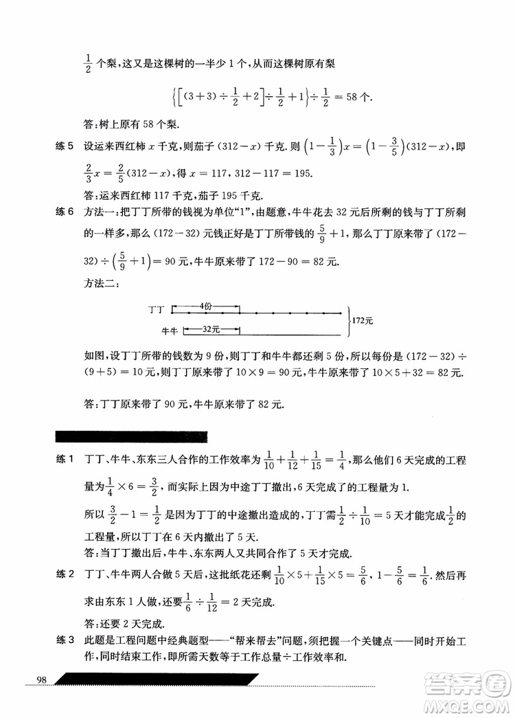 2018年小學(xué)數(shù)學(xué)應(yīng)用題秘籍六年級(jí)參考答案