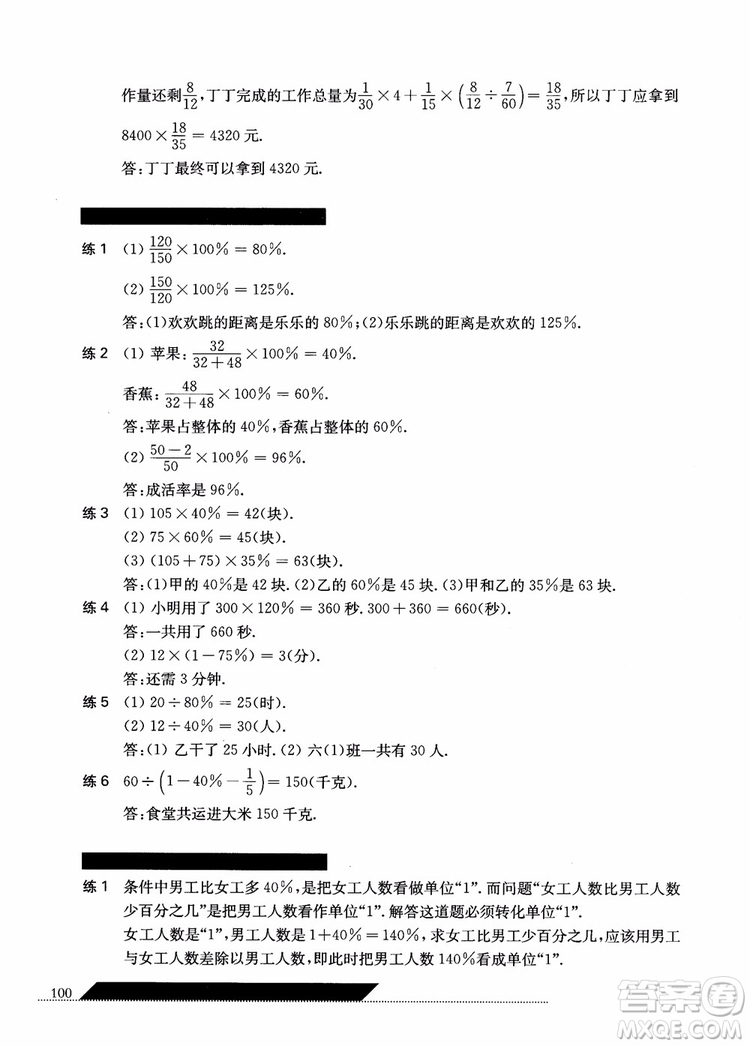 2018年小學(xué)數(shù)學(xué)應(yīng)用題秘籍六年級(jí)參考答案