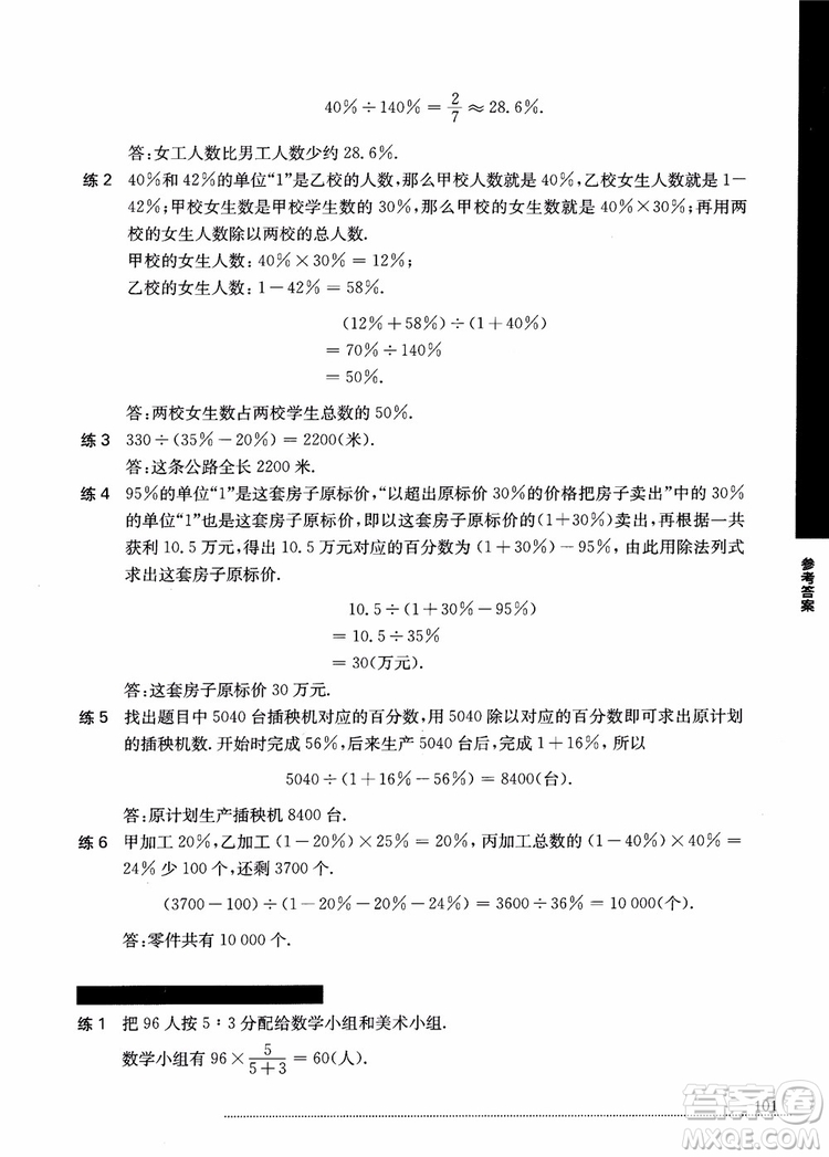 2018年小學(xué)數(shù)學(xué)應(yīng)用題秘籍六年級(jí)參考答案