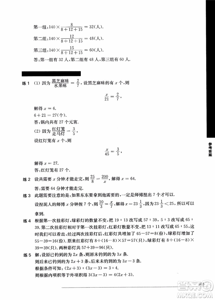 2018年小學(xué)數(shù)學(xué)應(yīng)用題秘籍六年級(jí)參考答案