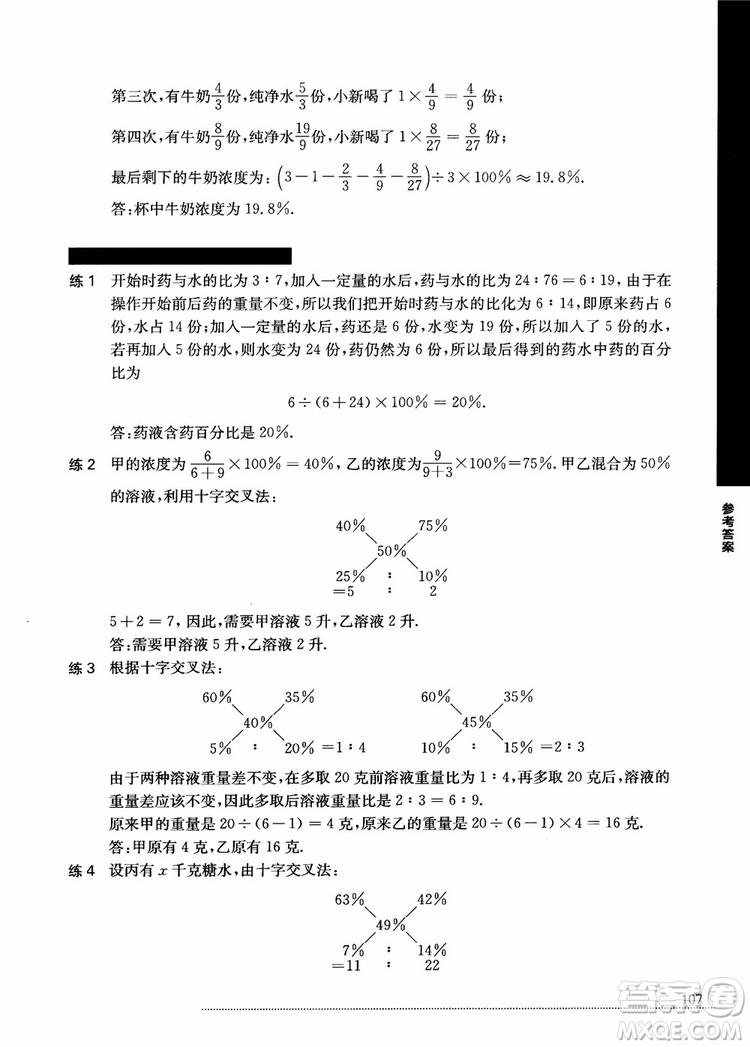 2018年小學(xué)數(shù)學(xué)應(yīng)用題秘籍六年級(jí)參考答案