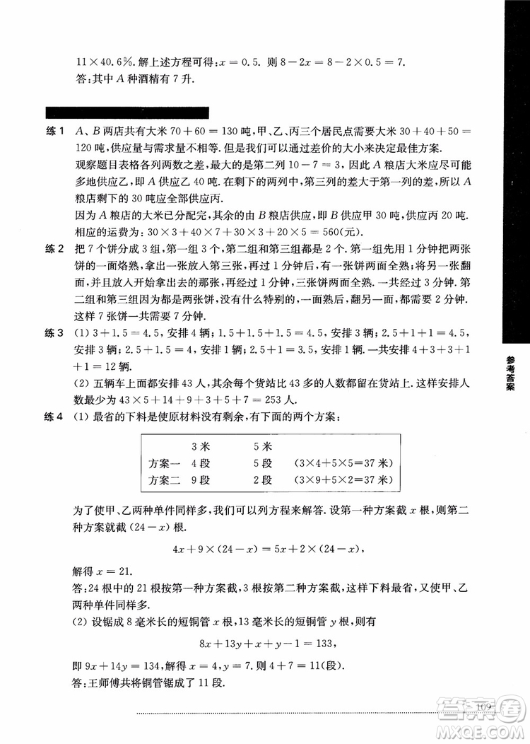2018年小學(xué)數(shù)學(xué)應(yīng)用題秘籍六年級(jí)參考答案