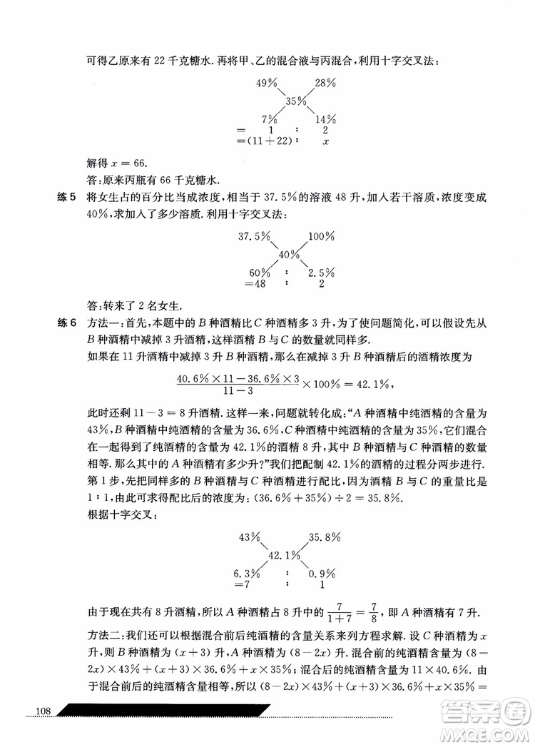 2018年小學(xué)數(shù)學(xué)應(yīng)用題秘籍六年級(jí)參考答案