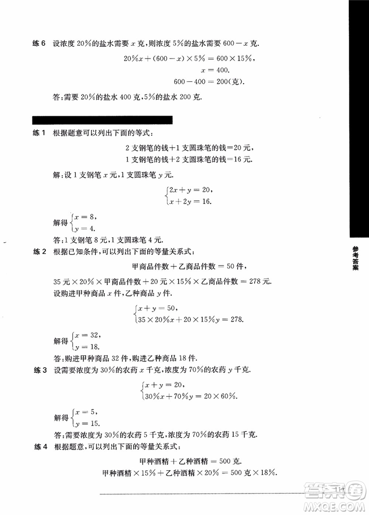 2018年小學(xué)數(shù)學(xué)應(yīng)用題秘籍六年級(jí)參考答案
