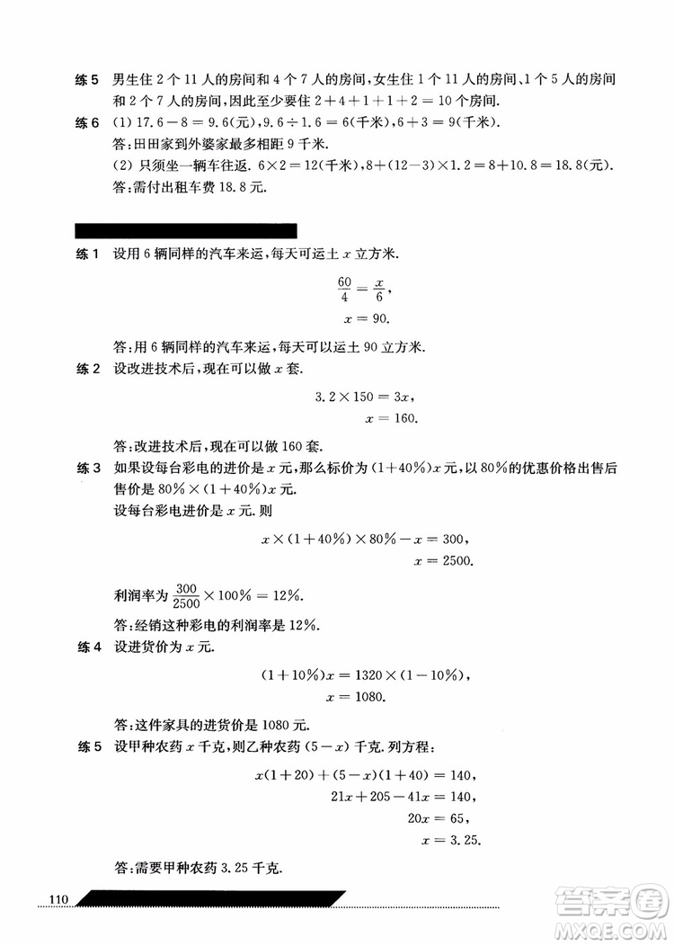 2018年小學(xué)數(shù)學(xué)應(yīng)用題秘籍六年級(jí)參考答案