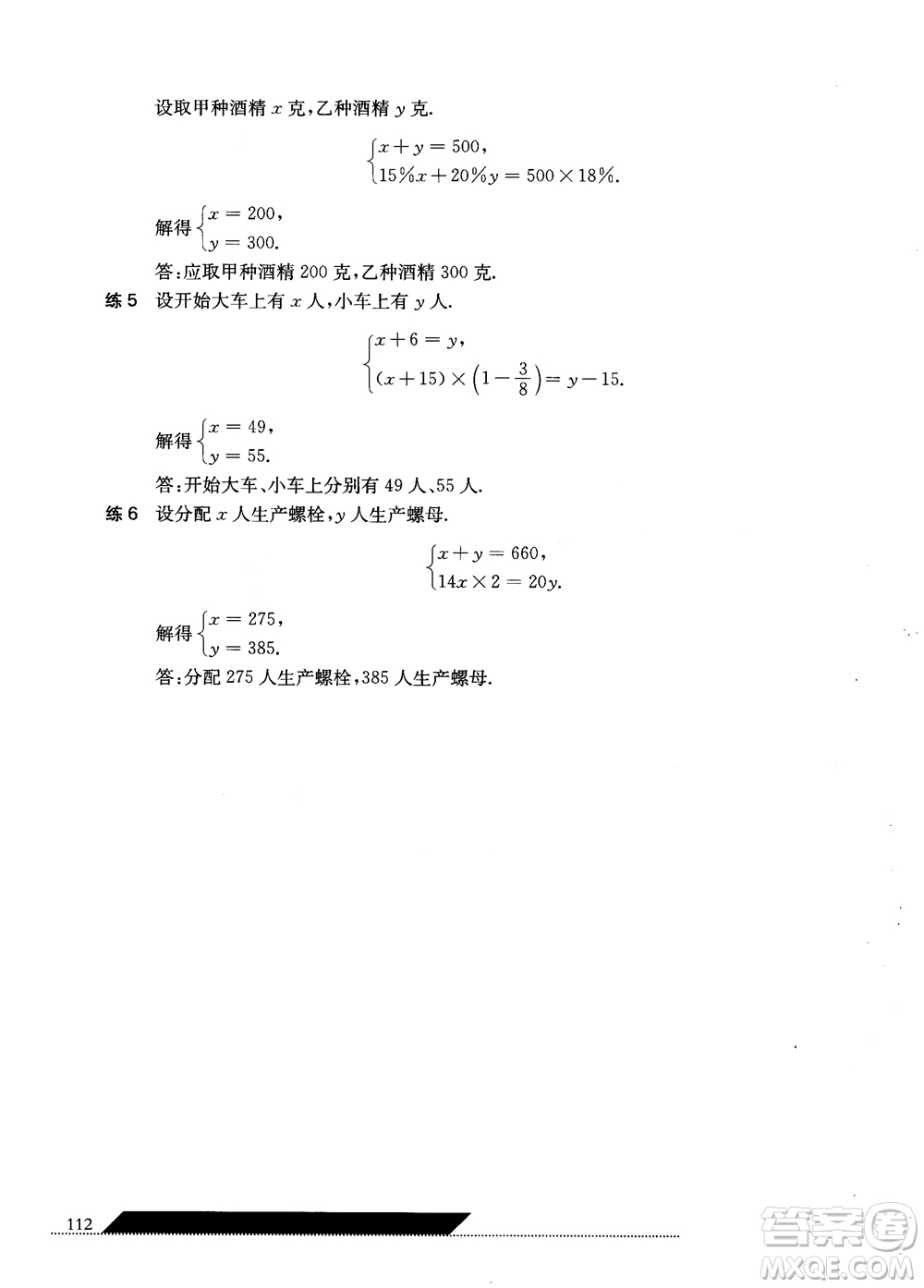 2018年小學(xué)數(shù)學(xué)應(yīng)用題秘籍六年級(jí)參考答案